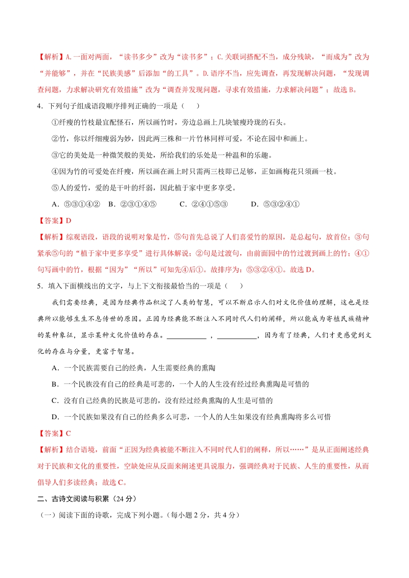 2021年江西省中考语文5月自查摸底卷（4）含答案解析_第2页