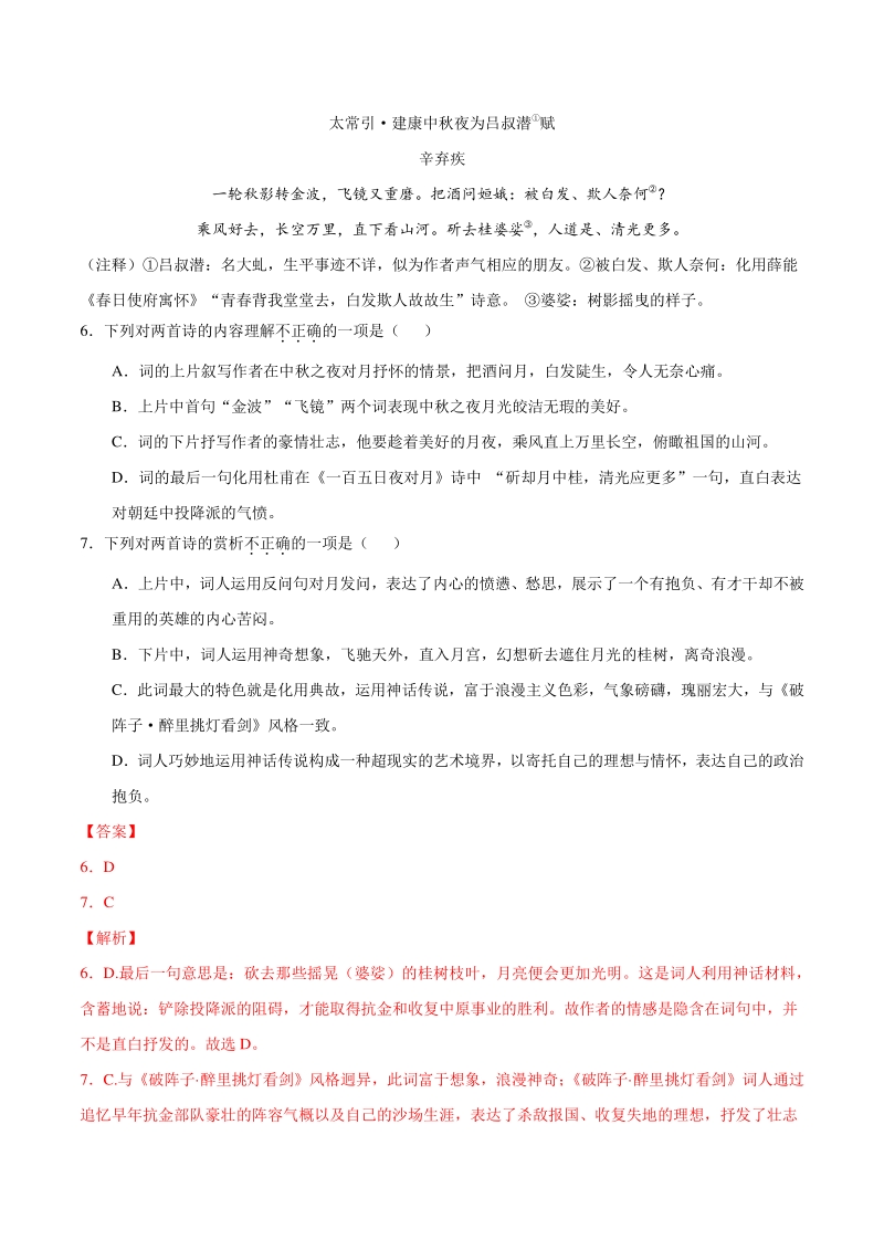 2021年江西省中考语文5月自查摸底卷（4）含答案解析_第3页