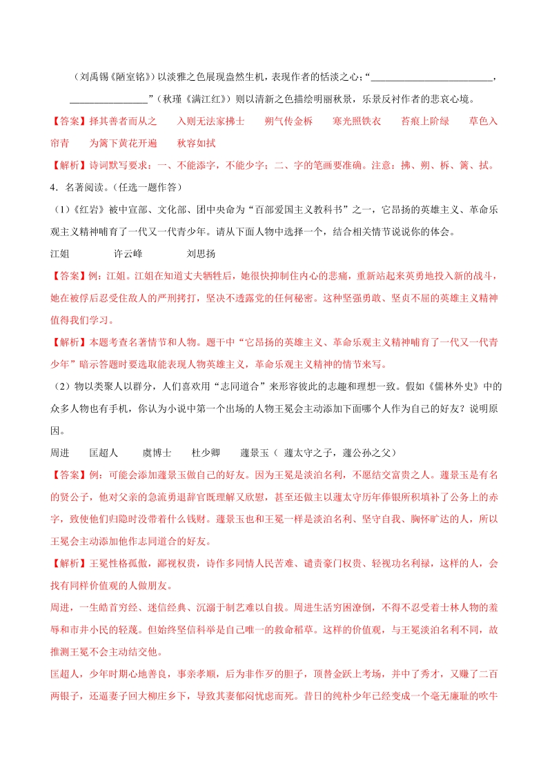 2021年河南省中考语文考前倒计时必刷卷（3）含答案解析_第2页