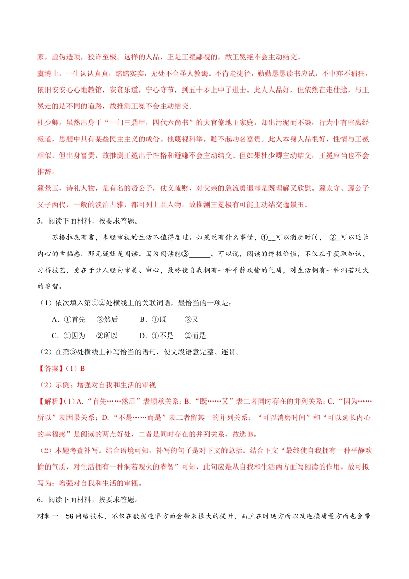 2021年河南省中考语文考前倒计时必刷卷（3）含答案解析_第3页