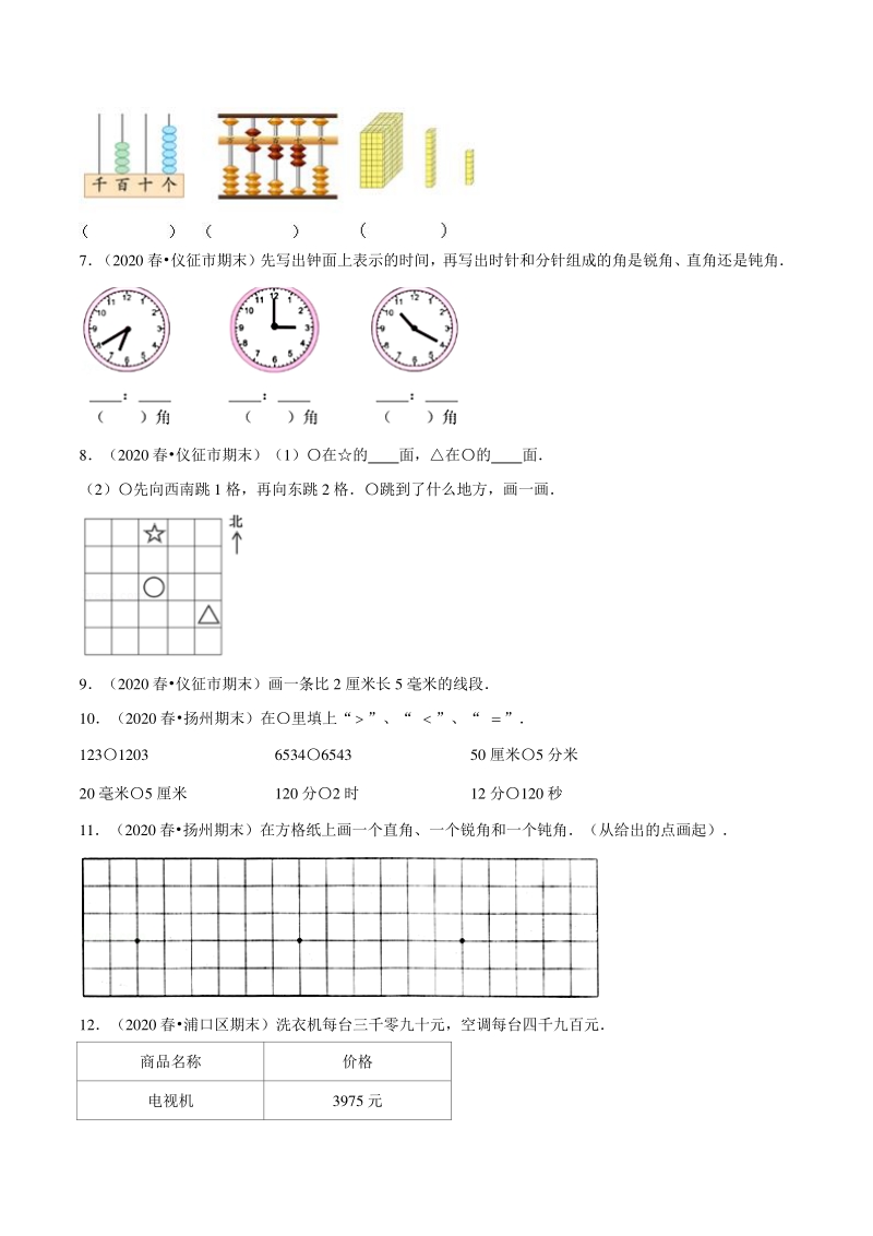 2021年江苏地区二年级下册数学期末复习汇编—解答题（含答案）_第2页