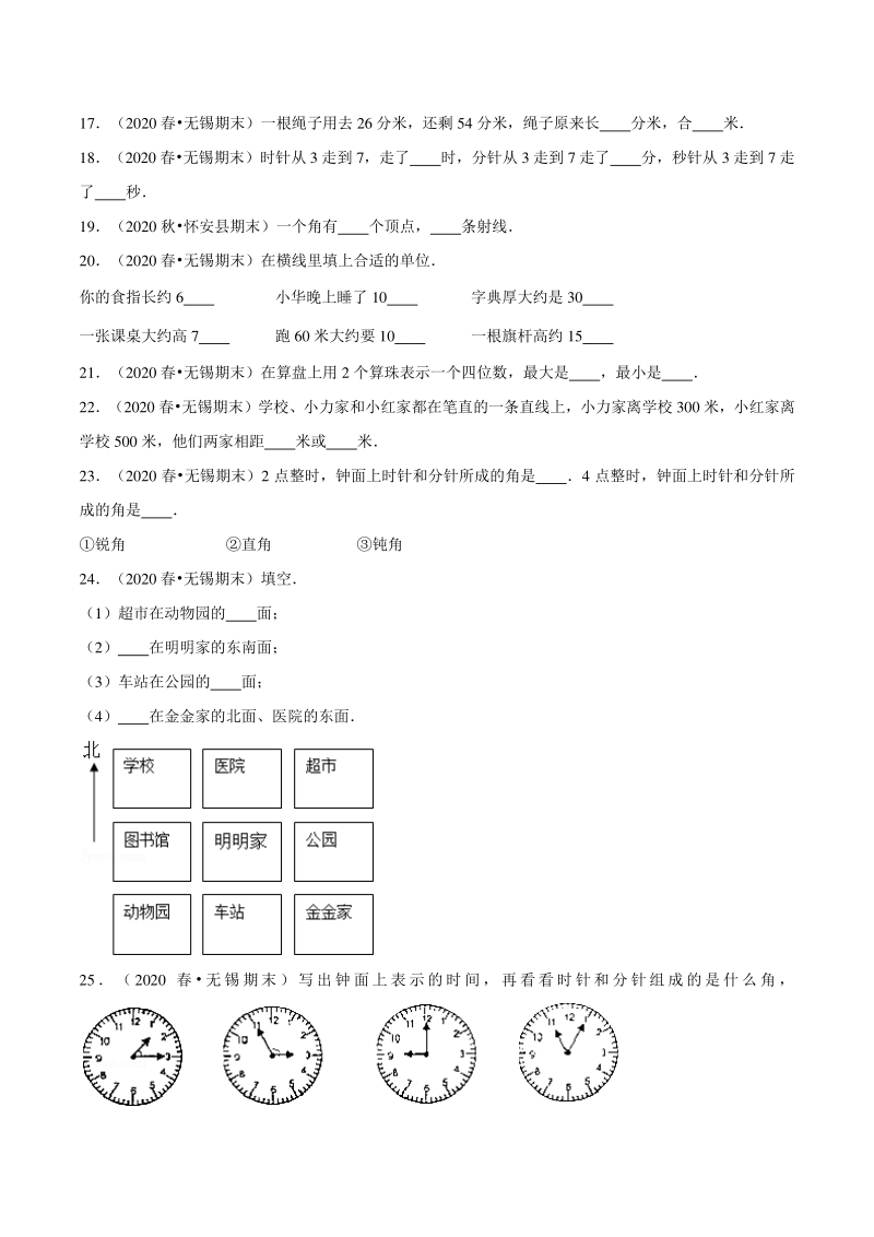 2021年江苏地区二年级下册数学期末复习汇编—填空题（含答案）_第2页
