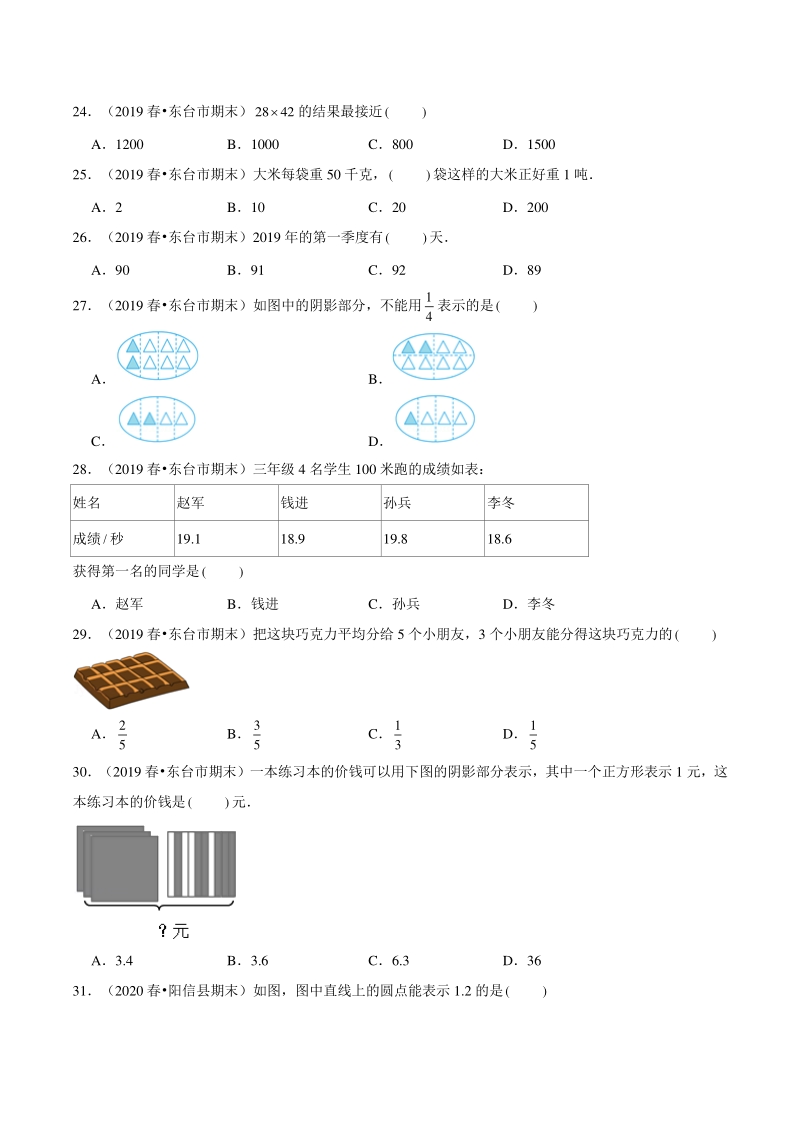 2021年江苏地区三年级下册数学期末复习汇编—选择题（含答案）_第3页