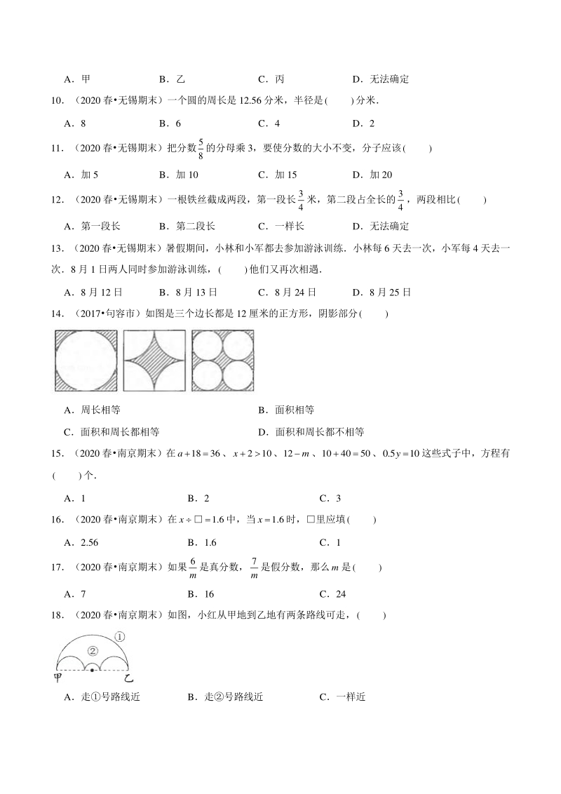 2021年江苏地区五年级下册数学期末复习汇编—选择题（含答案）_第2页