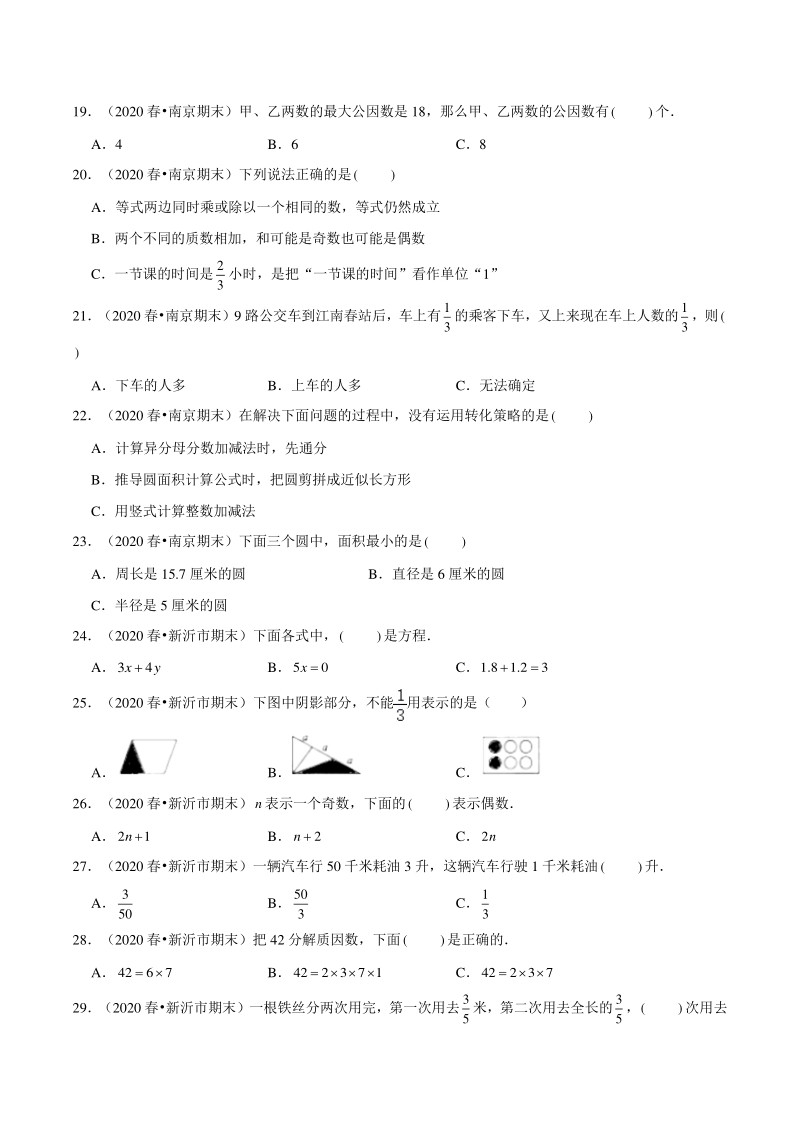 2021年江苏地区五年级下册数学期末复习汇编—选择题（含答案）_第3页