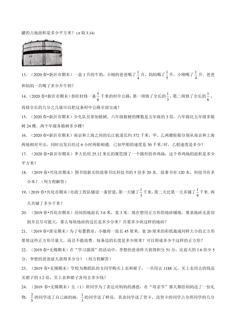 2021年江苏地区五年级下册数学期末复习汇编—应用题（含答案）_第2页