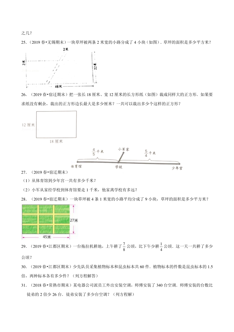 2021年江苏地区五年级下册数学期末复习汇编—应用题（含答案）_第3页