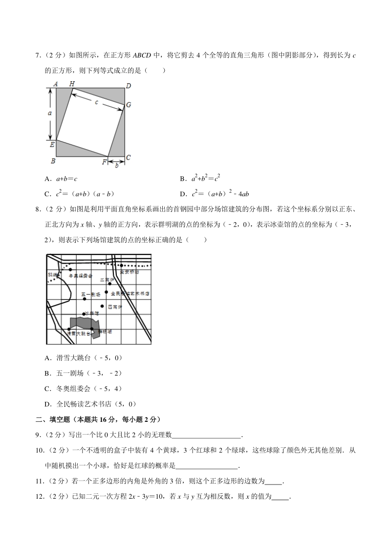 2021年北京市石景山区中考数学二模试卷（含答案详解）_第2页