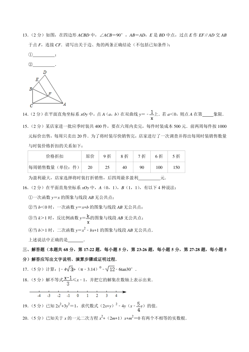 2021年北京市石景山区中考数学二模试卷（含答案详解）_第3页