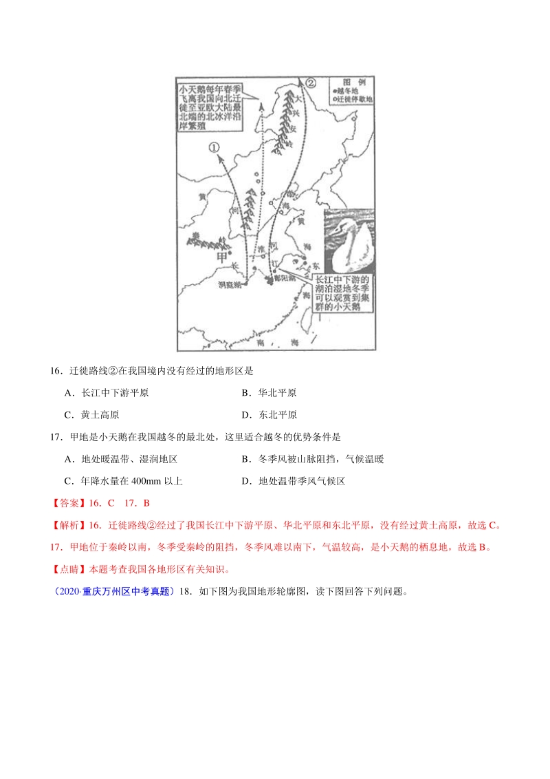 2020年中考真题地理试题分项汇编（二）中国地理概况（第3期）含答案解析_第3页
