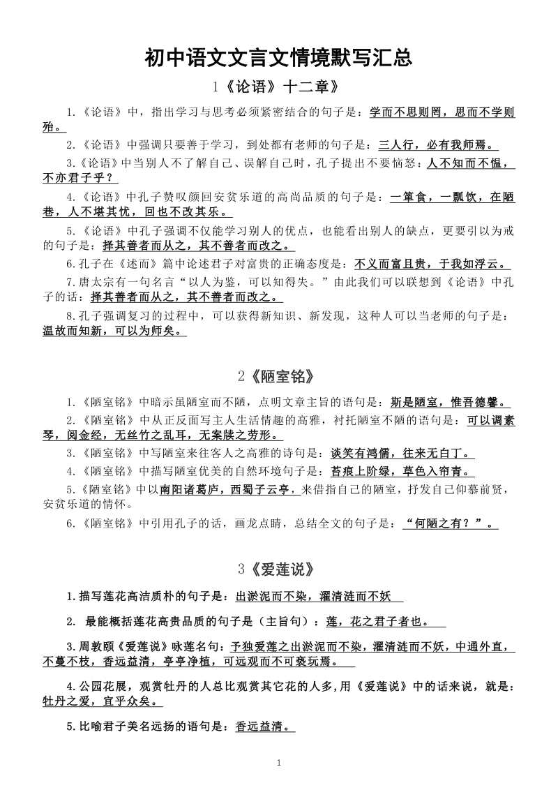 2021年初中语文中考文言文情境默写汇总（共23篇）_第1页