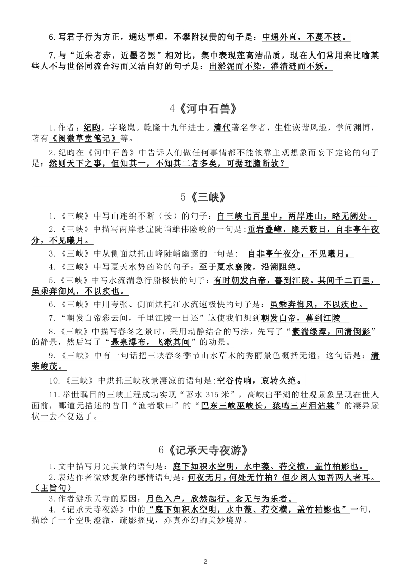 2021年初中语文中考文言文情境默写汇总（共23篇）_第2页