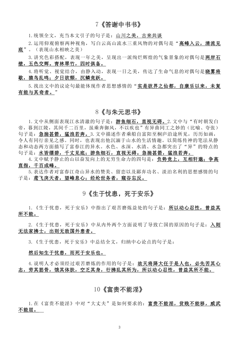2021年初中语文中考文言文情境默写汇总（共23篇）_第3页