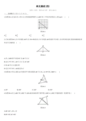 2021年中考数学专题《三角形》单元测试（4）含答案