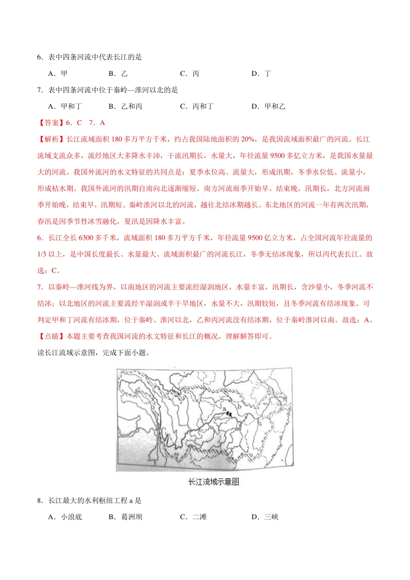 专题04 中国的河流（练习）-2021年中考地理总复习知识清单填空与精练_第3页