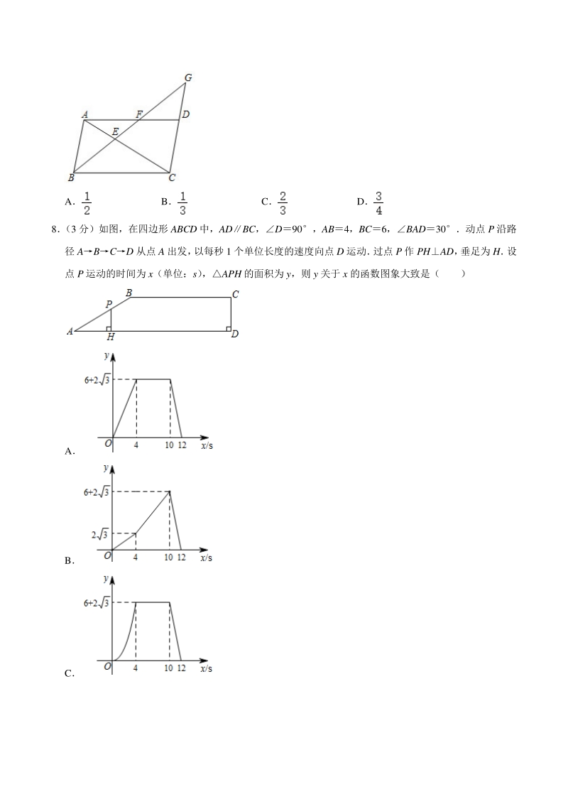 2021年江苏省常州市中考数学二模试卷（B）含答案详解_第2页