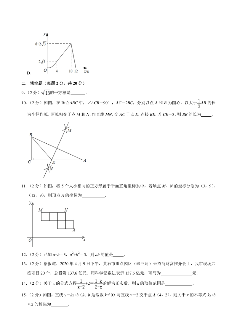 2021年江苏省常州市中考数学二模试卷（B）含答案详解_第3页
