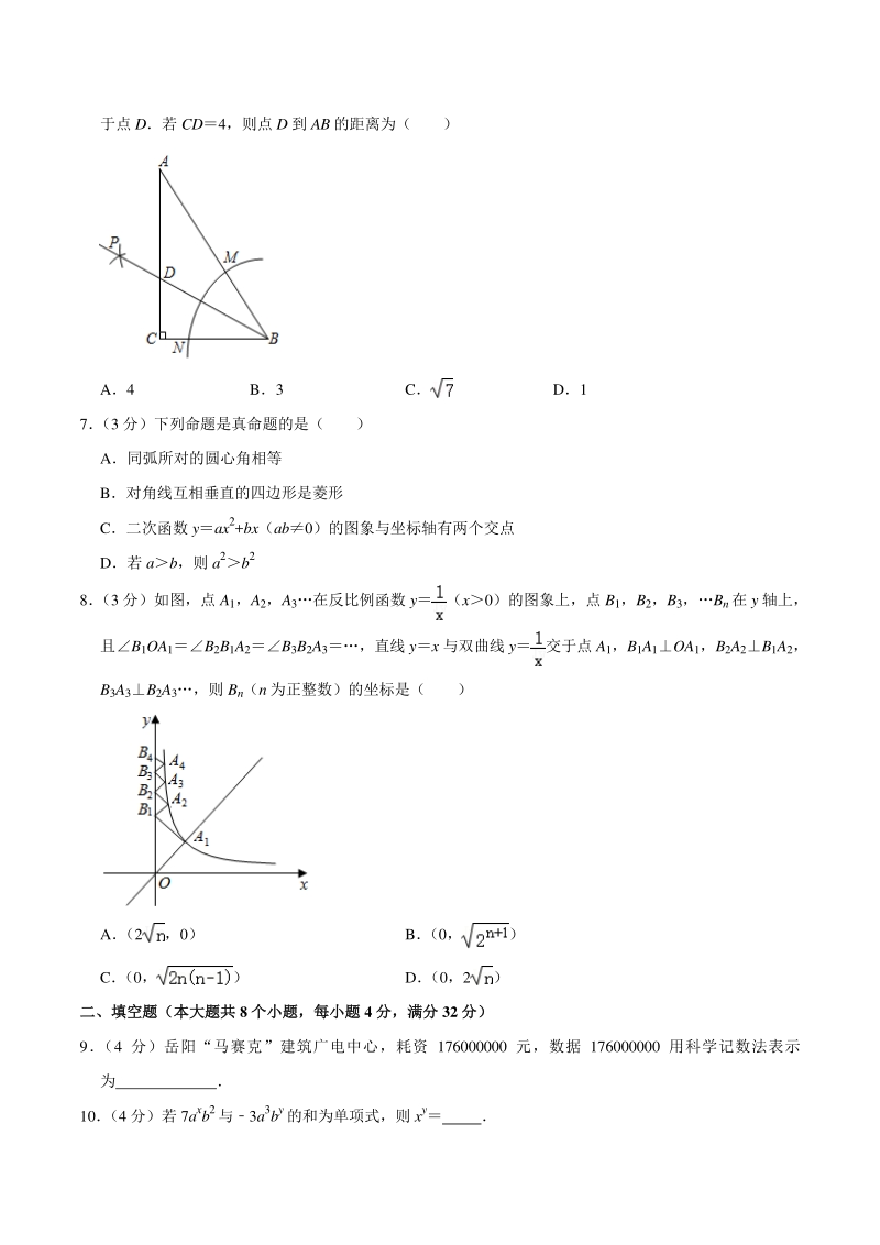 2021年湖南省岳阳市城区二十八校中考数学一模试卷（含答案详解）_第2页