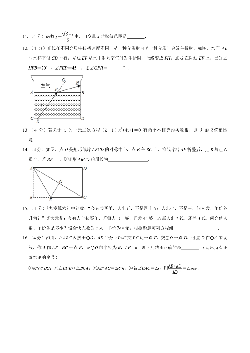 2021年湖南省岳阳市城区二十八校中考数学一模试卷（含答案详解）_第3页