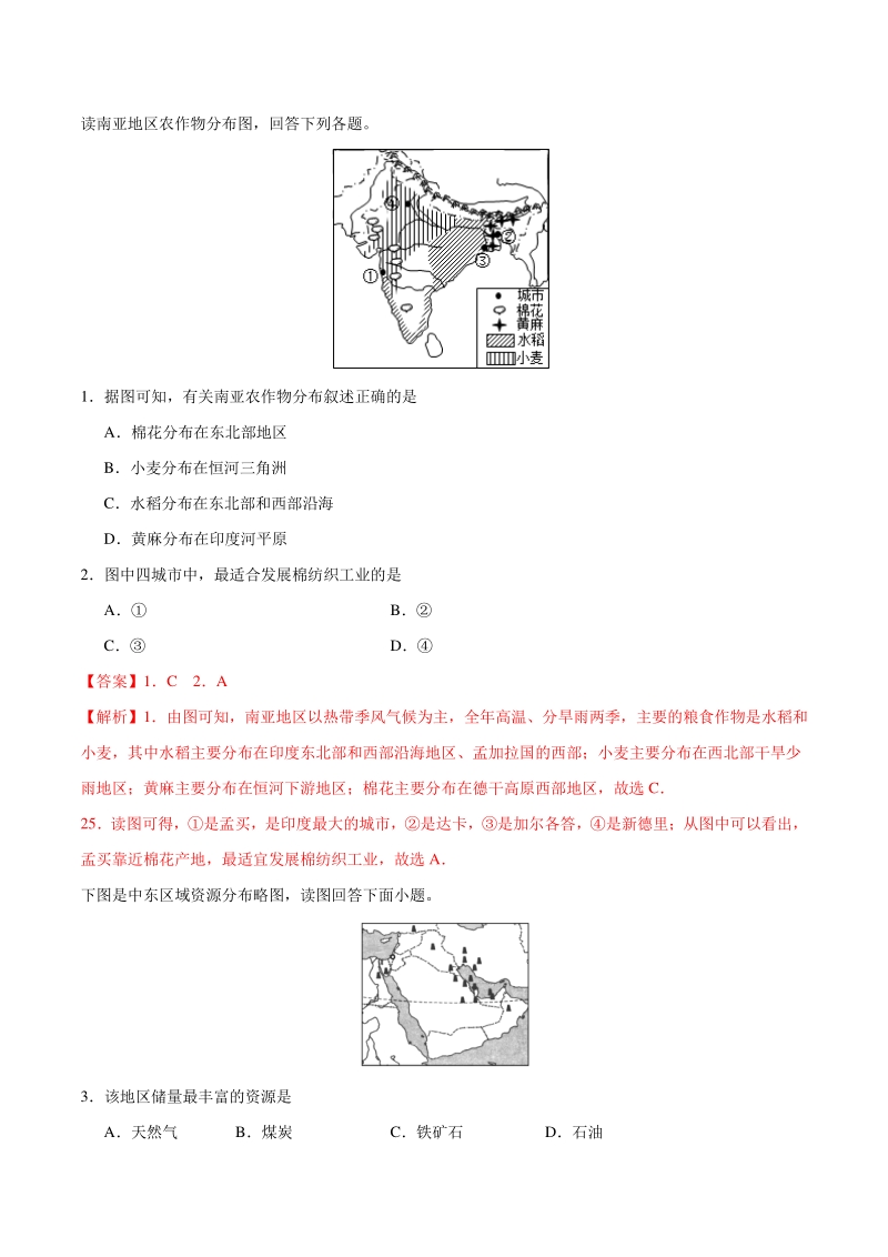 专题11 亚洲其他地区（练习）-2021年中考地理总复习知识清单填空与精练_第1页