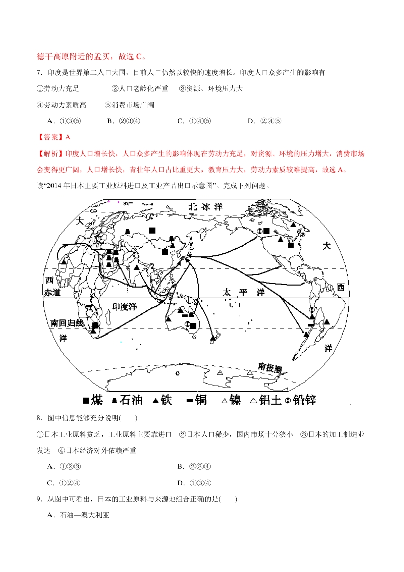专题11 亚洲其他地区（练习）-2021年中考地理总复习知识清单填空与精练_第3页