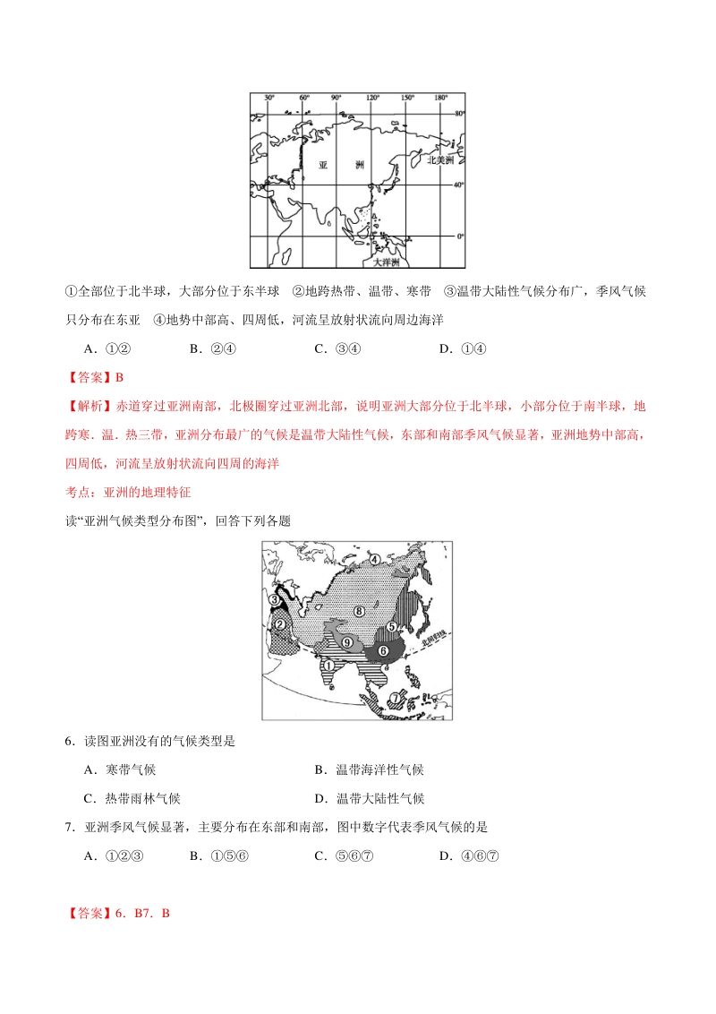 专题11 亚洲 (练习）-2021年中考地理总复习知识清单填空与精练_第3页