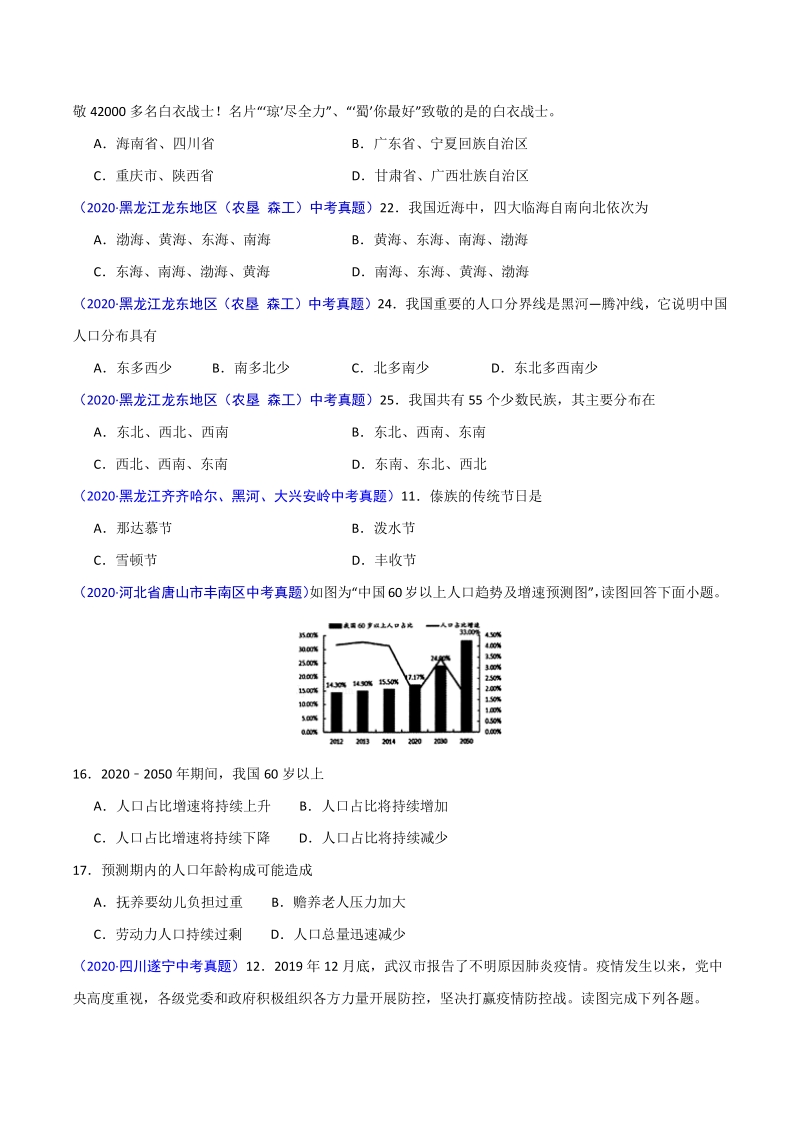 2020年中考真题地理试题分项汇编（二）中国地理概况（第2期）_第2页