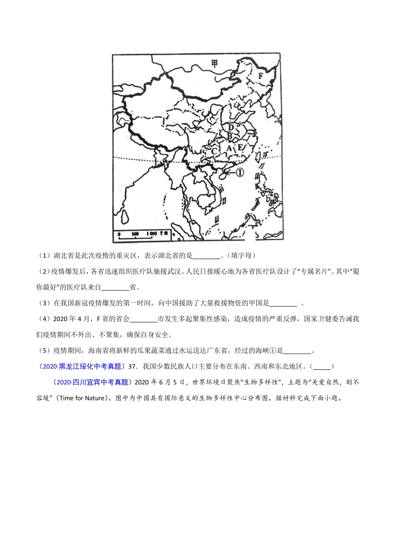 2020年中考真题地理试题分项汇编（二）中国地理概况（第2期）_第3页