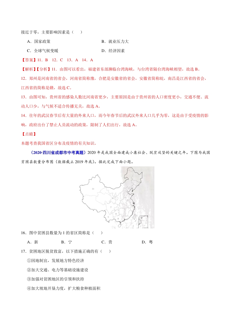 2020年中考真题地理试题分项汇编（二）中国地理概况（第1期）含答案解析_第3页