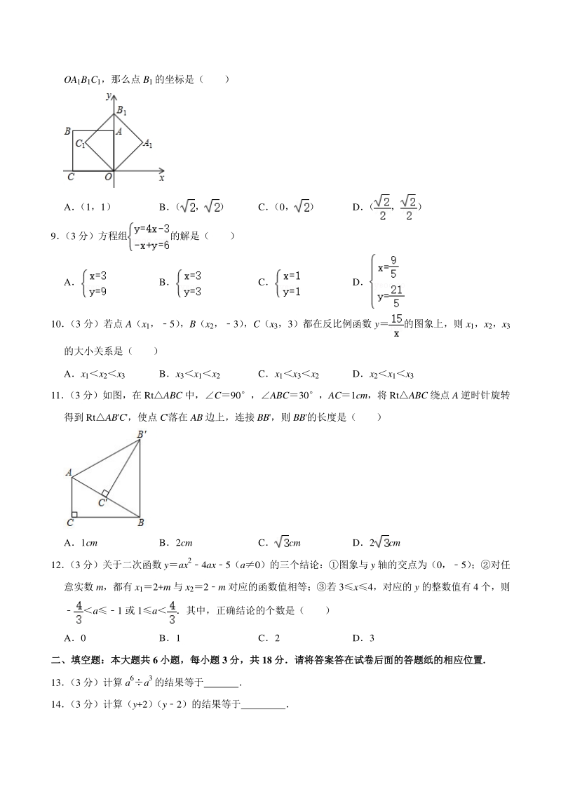 2021年天津市东丽区中考数学二模试卷（含答案详解）_第2页