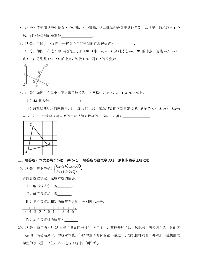 2021年天津市东丽区中考数学二模试卷（含答案详解）_第3页