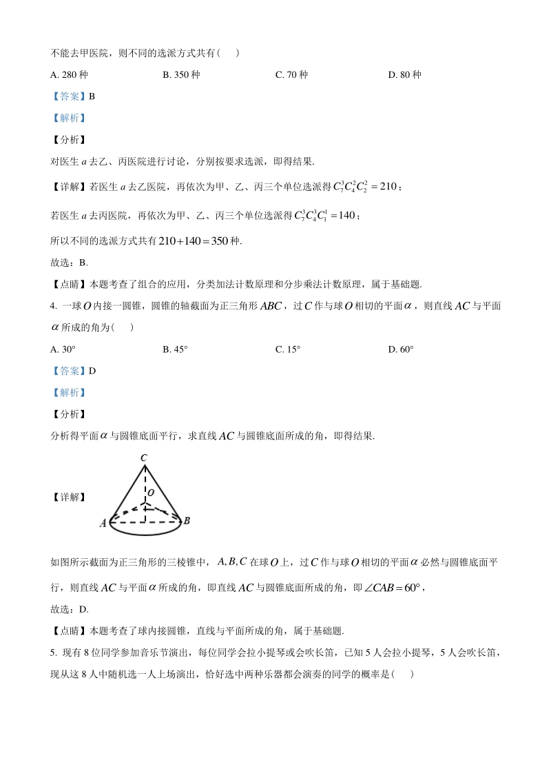 2021届广东省珠海市高三上学期第一次摸底数学试题（含答案解析）_第2页