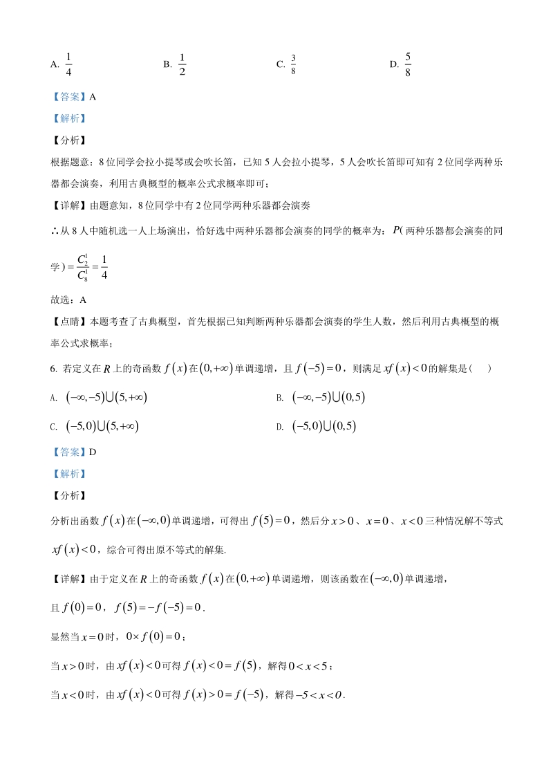 2021届广东省珠海市高三上学期第一次摸底数学试题（含答案解析）_第3页