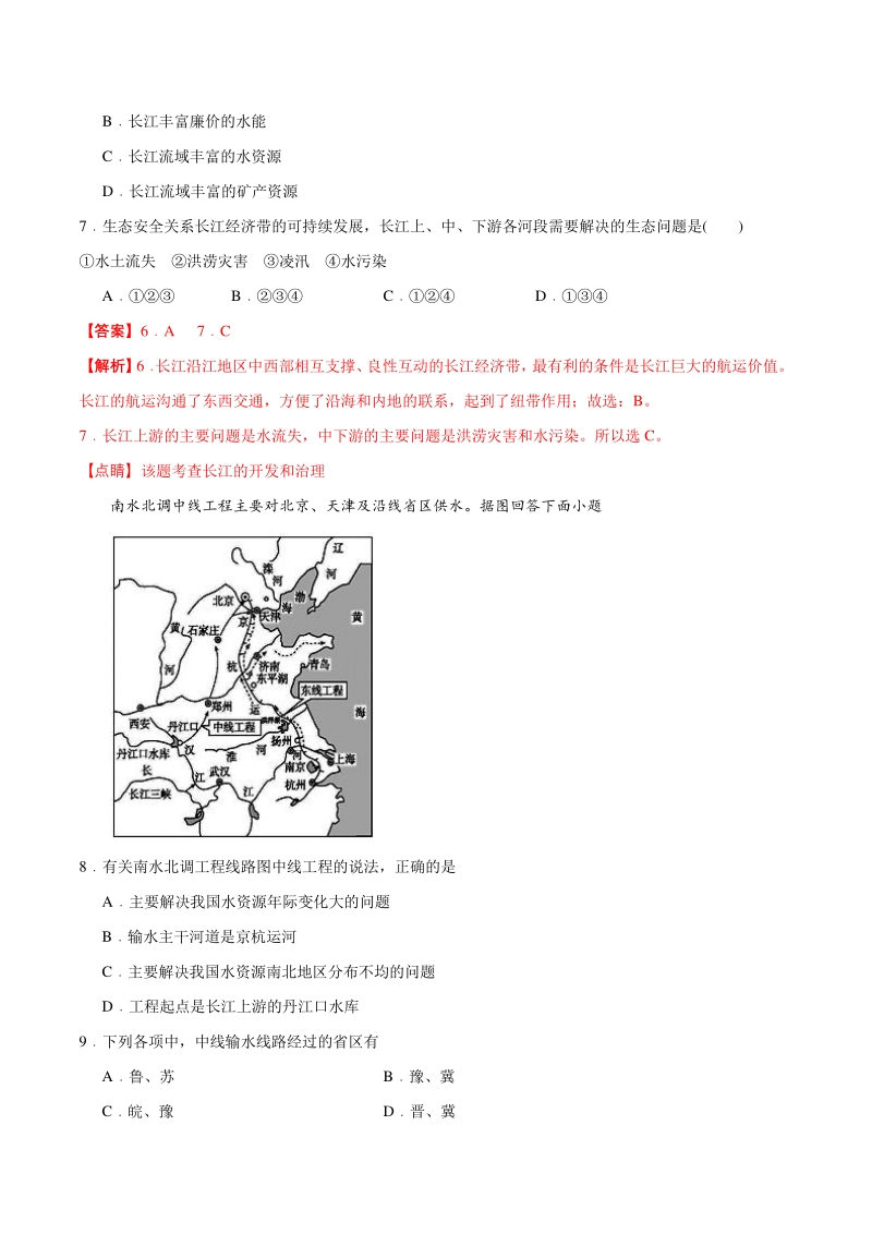 专题06 中国自然资源+自然灾害（练习）-2021年中考地理总复习知识清单填空与精练_第3页