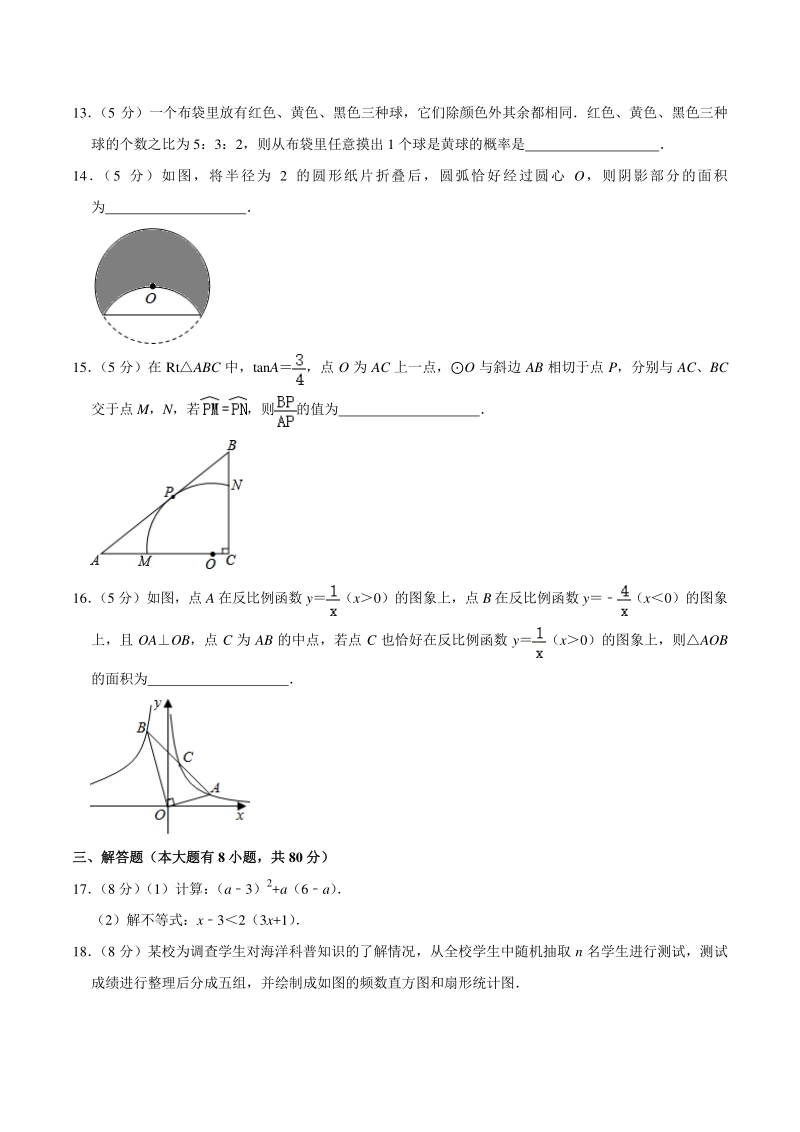 2021年浙江省宁波市中考数学冲刺试卷（四）含答案详解_第3页