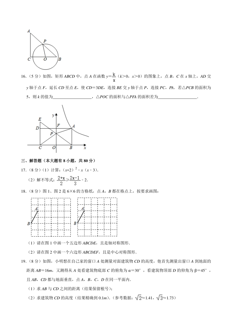 2021年浙江省宁波市中考数学冲刺试卷（一）含答案详解_第3页