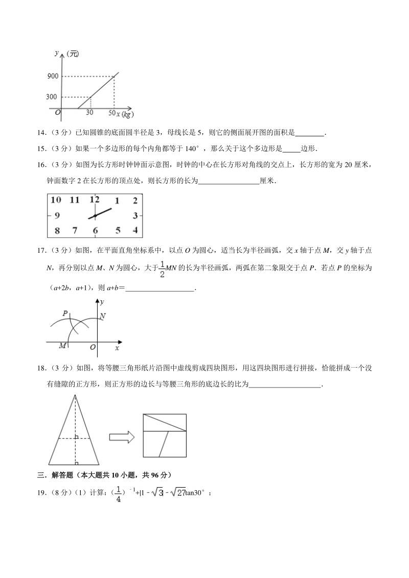 2021年江苏省扬州市广陵区中考数学二模试卷（含答案详解）_第3页