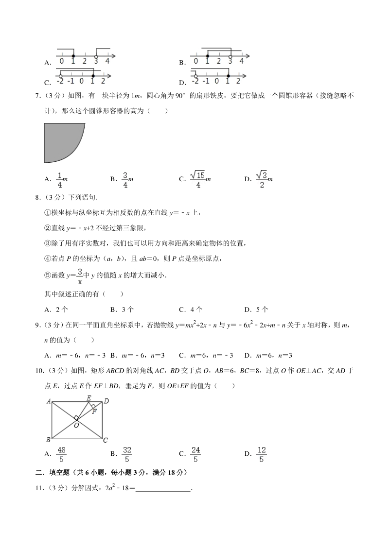 2021年湖北省潜江市中考数学调研试卷（4月份）含答案详解_第2页