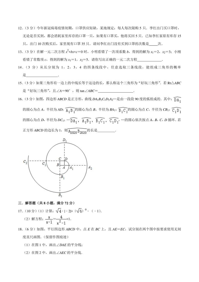 2021年湖北省潜江市中考数学调研试卷（4月份）含答案详解_第3页