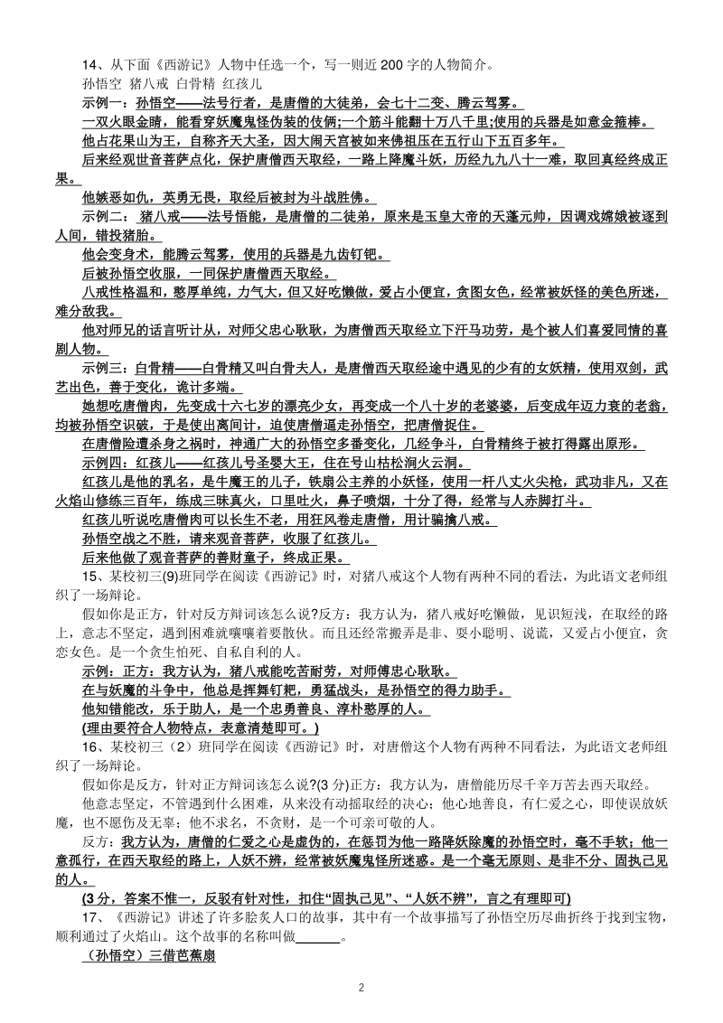 2021年初中语文四大名著超全练习题（含答案）中考必备_第2页