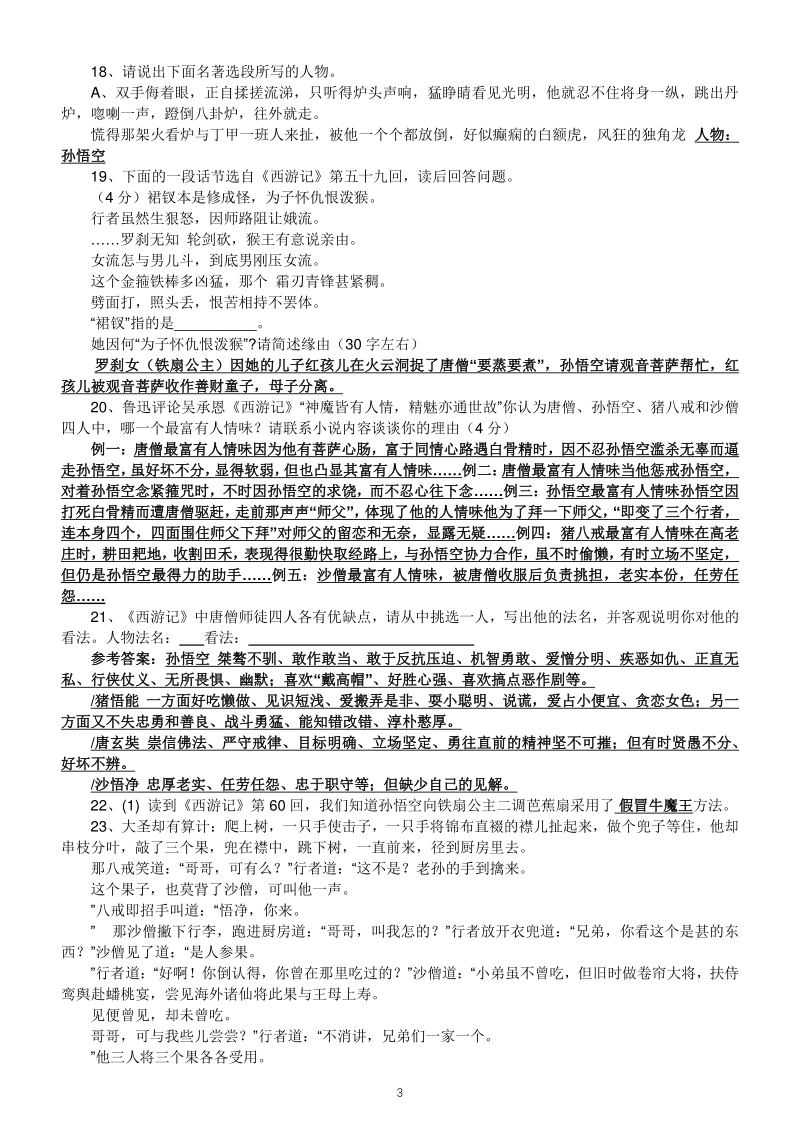 2021年初中语文四大名著超全练习题（含答案）中考必备_第3页