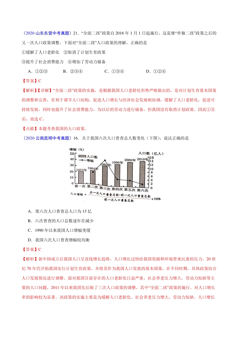 2020年中考真题地理试题分项汇编（三）中国地理概况（第6期）含答案解析_第3页