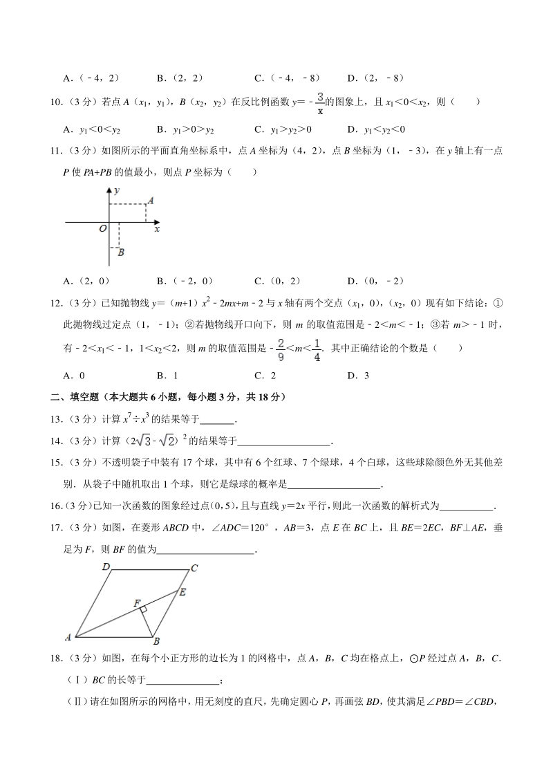 2021年天津市部分区中考数学二模试卷（含答案详解）_第2页