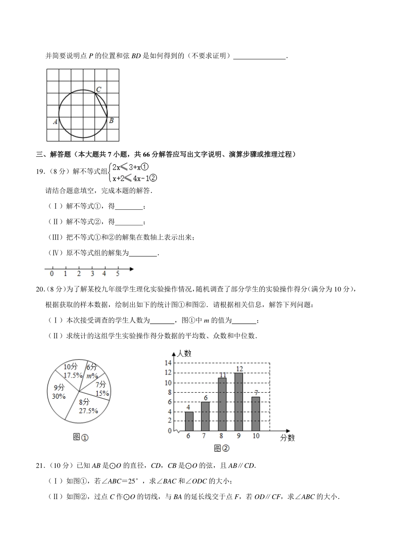 2021年天津市部分区中考数学二模试卷（含答案详解）_第3页