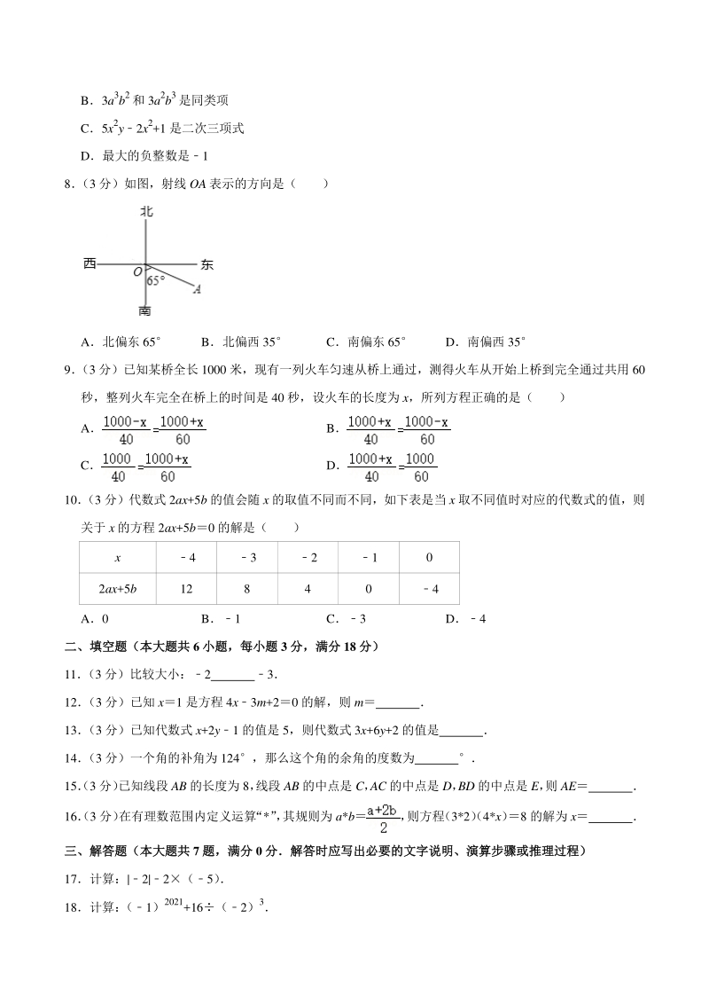 2020-2021学年广西柳州市七年级上期末数学试卷（含答案解析）_第2页