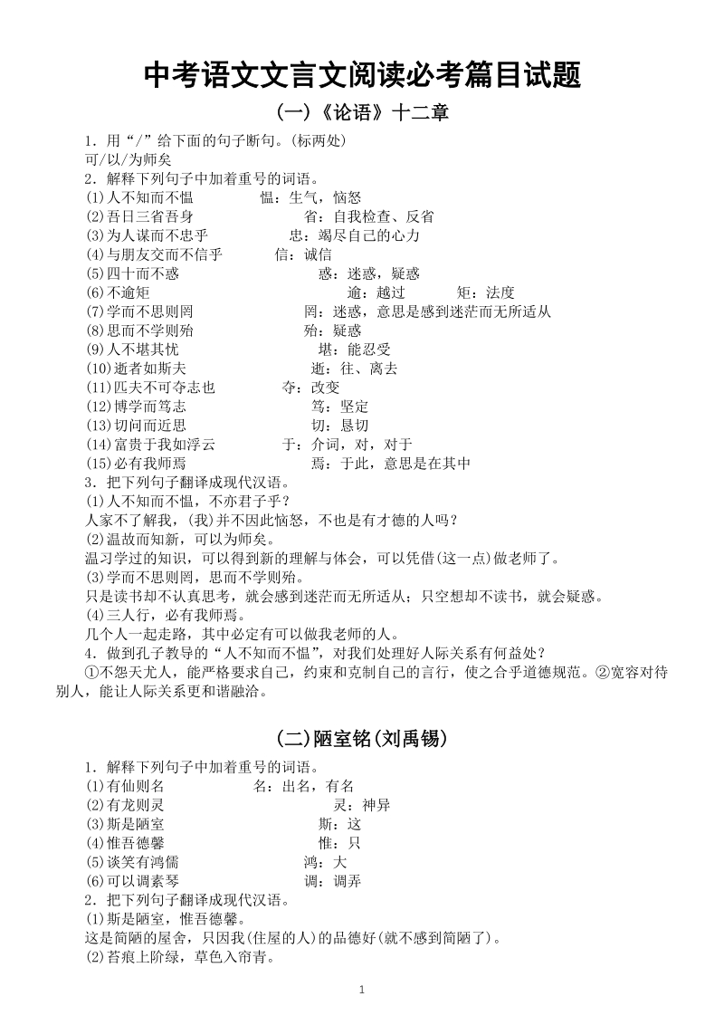 2021年初中语文中考文言文阅读必考篇目试题汇总（附答案）_第1页
