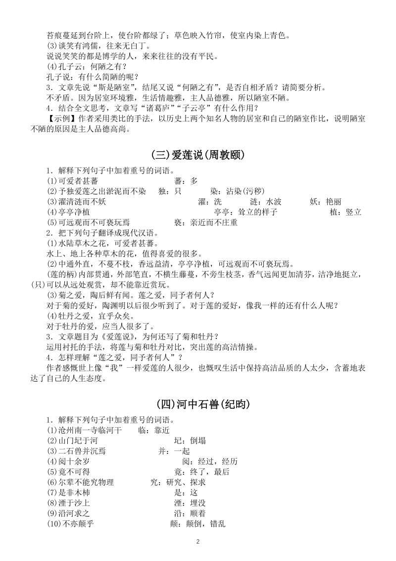 2021年初中语文中考文言文阅读必考篇目试题汇总（附答案）_第2页