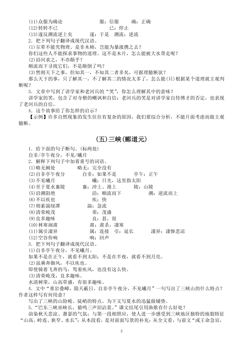 2021年初中语文中考文言文阅读必考篇目试题汇总（附答案）_第3页