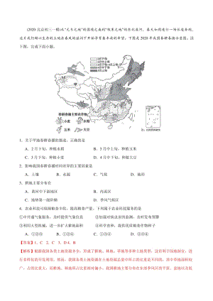 专题07 中国经济发展（练习）-2021年中考地理总复习知识清单填空与精练