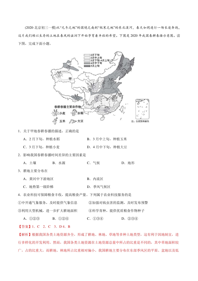 专题07 中国经济发展（练习）-2021年中考地理总复习知识清单填空与精练_第1页